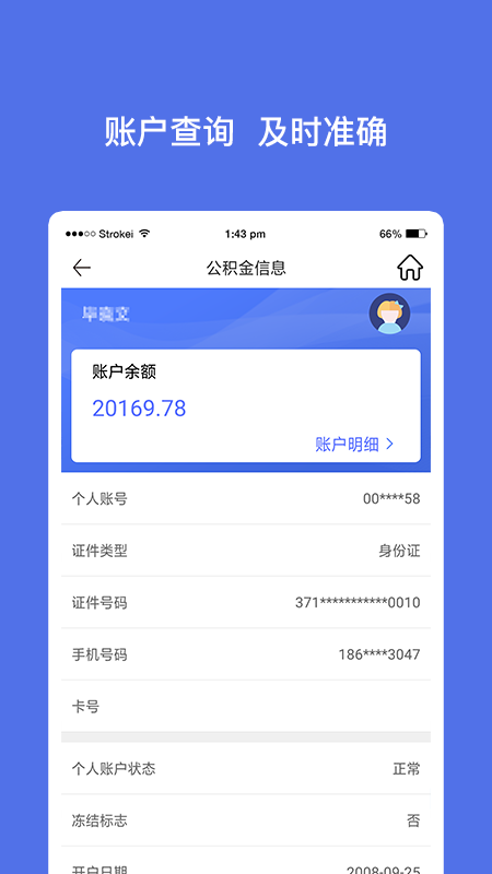 威海公积金app官方下载 v3.2.7