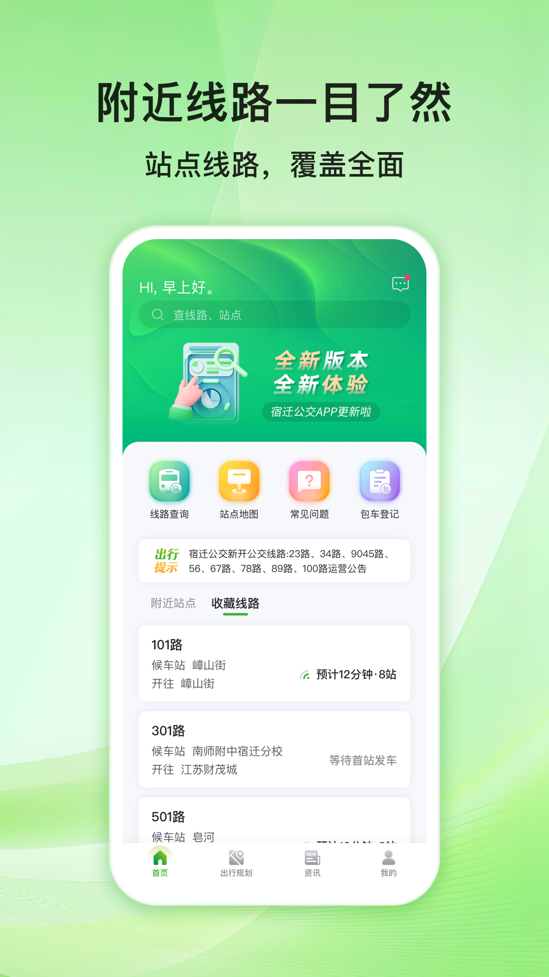 宿迁公交app v1.0.4