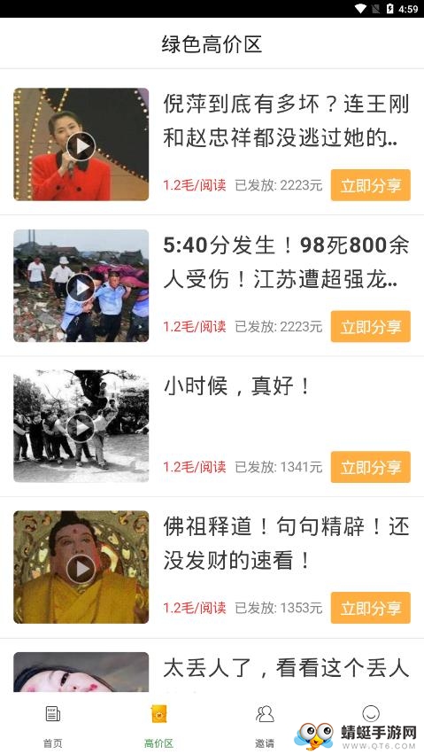 趣转发福利版 3.4.98提现版 v3.4.98