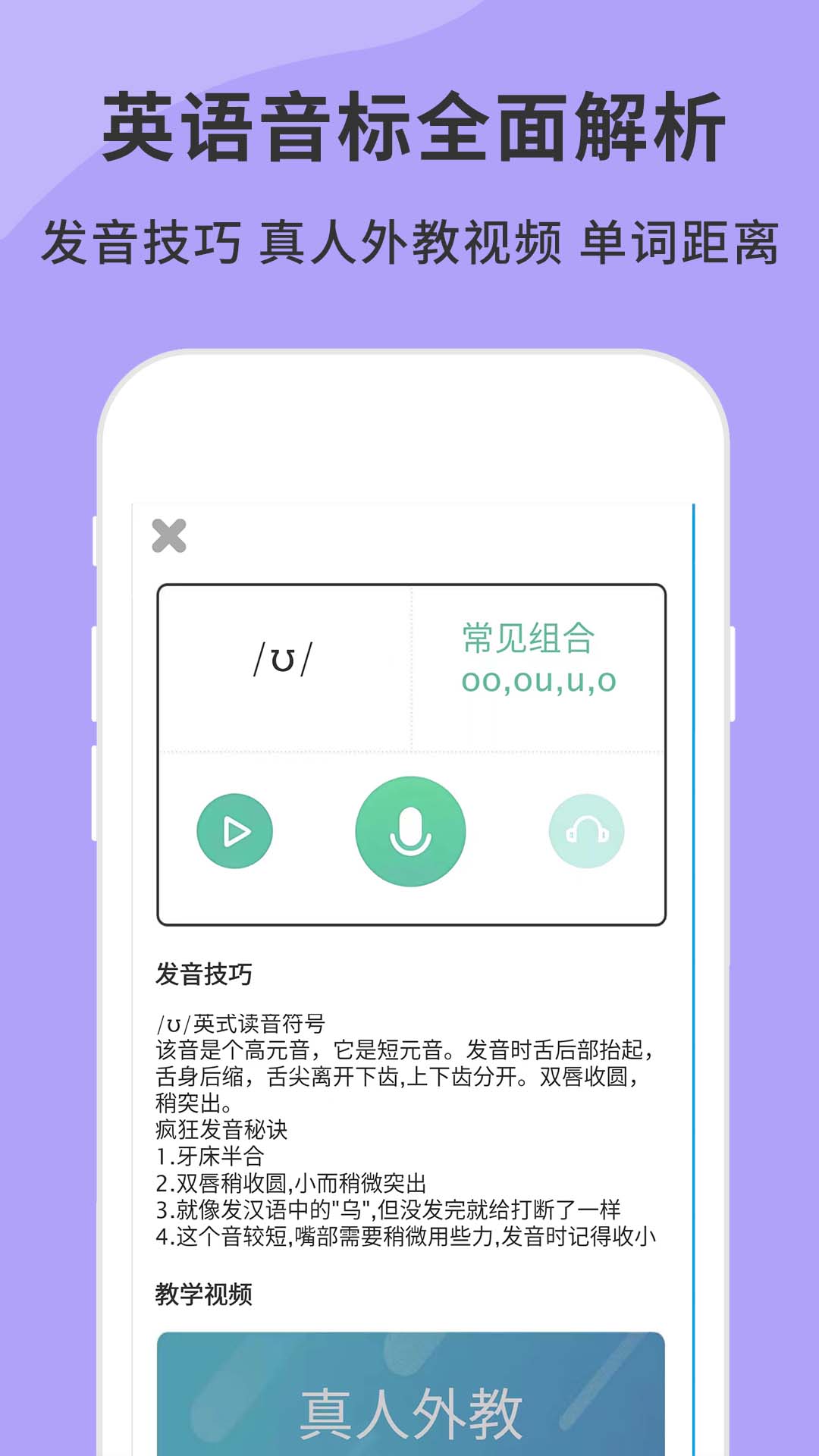 英语音标精编APP v6.9.2