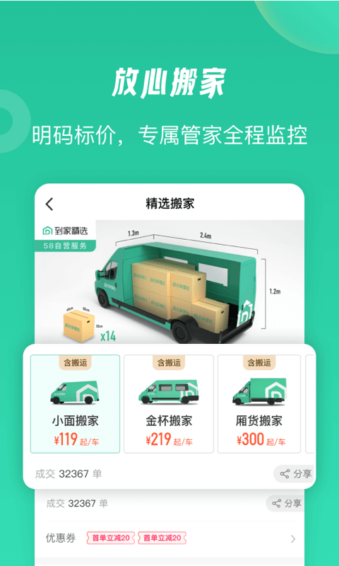 58到家客户端 v3.6.2