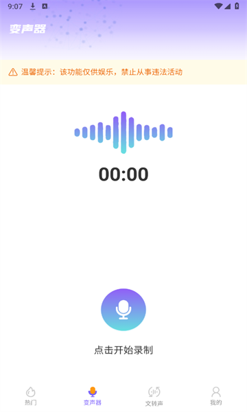 布咕变声器app免费版 v1.0.1