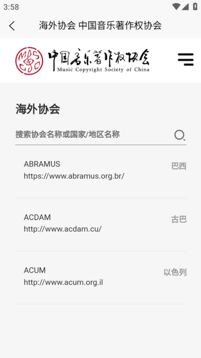 音著协app 音著协app