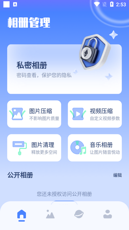 我的相册管理大师最新官方 v1.1