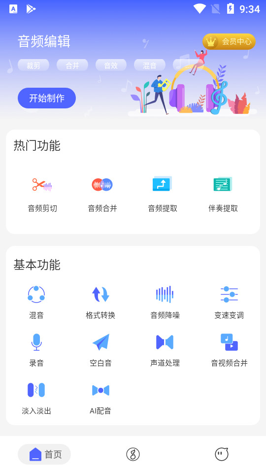 独孤音频剪辑app v1.0