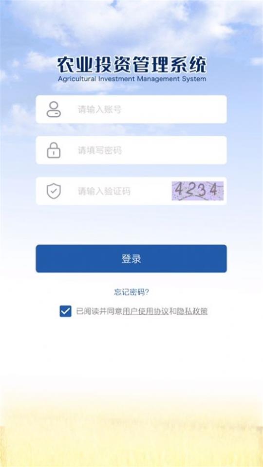 农业农村投资项目平台APP最新安卓版 v1.0