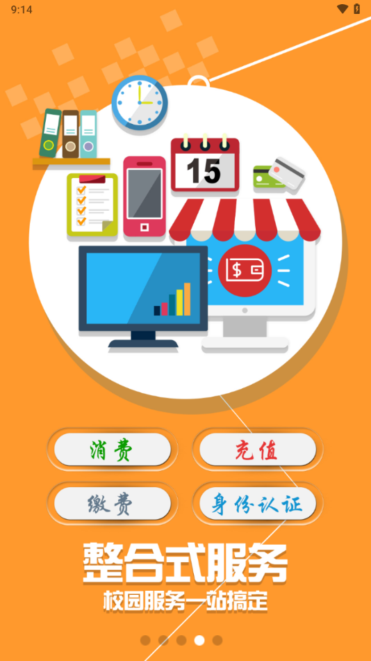 深职通app下载 v1.3.3.5