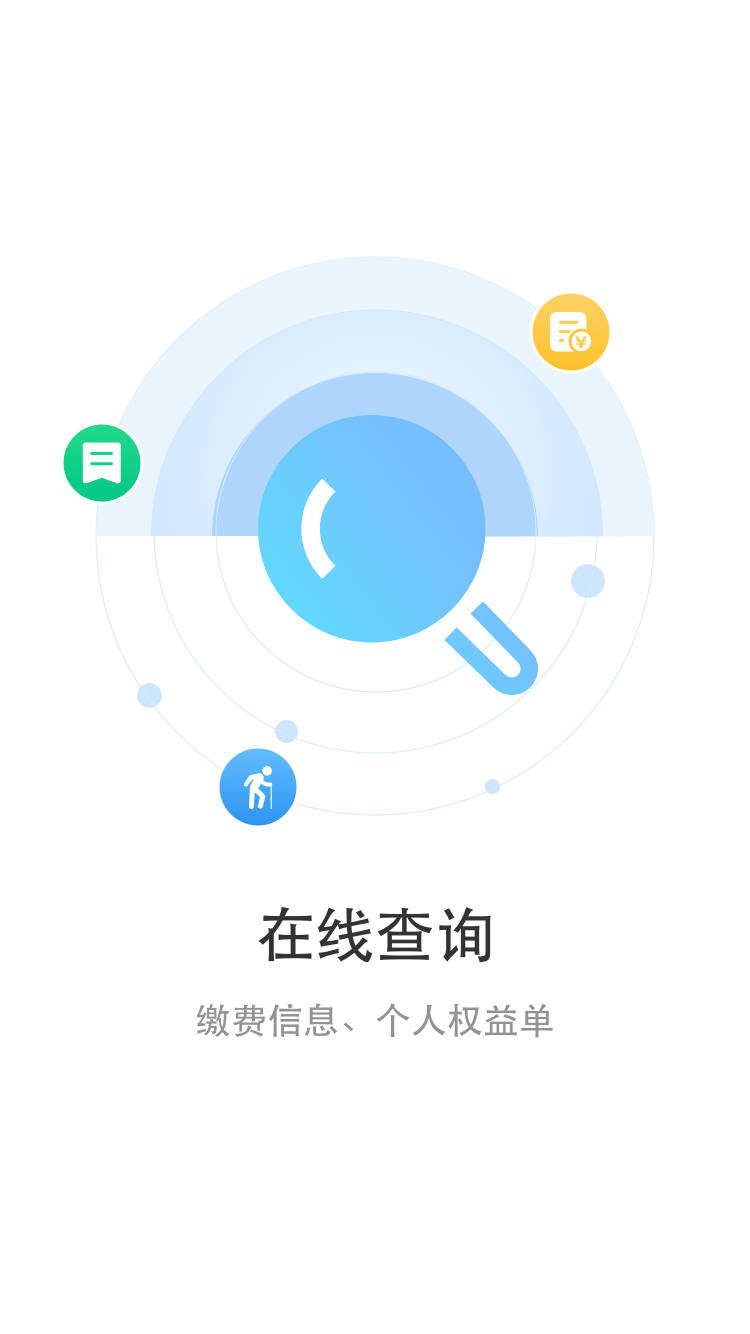 丹阳智慧人社app v1.1.1