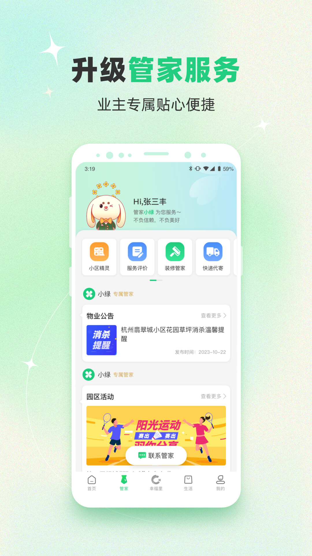 绿城生活app v5.5.38