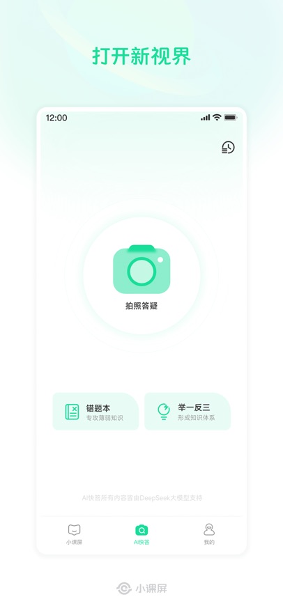 小课屏app下载 v1.6.0