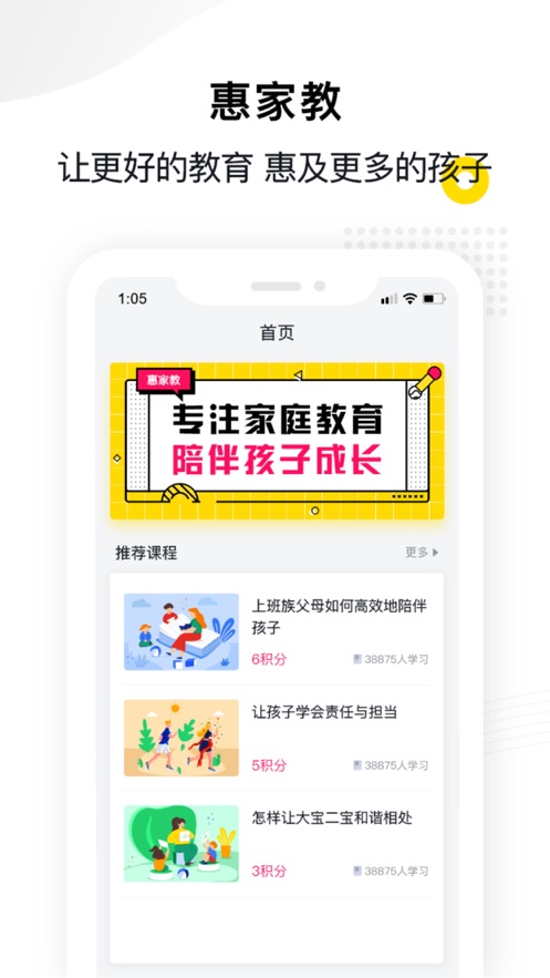 惠家教app v1.1.3