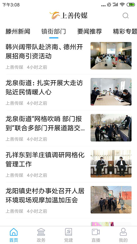 滕州上善传媒客户端 0.0.21最新版 v0.0.21