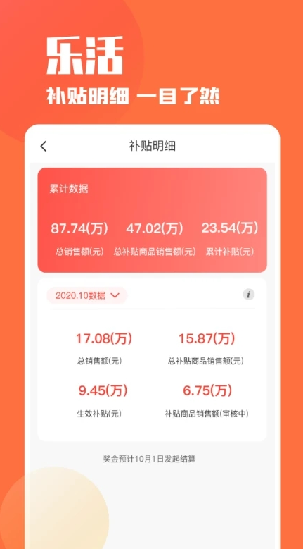 乐活好货店主app v1.0.5