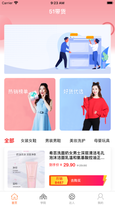51带货app v1.0