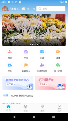 云上西山app 2.2.4最新版 v2.2.4
