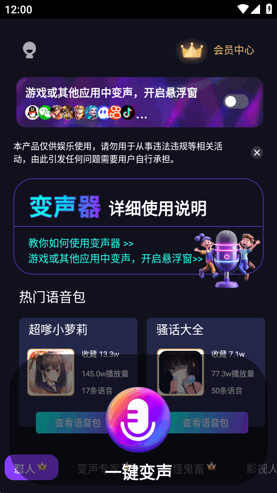 UU电竞变声器最新版本 3.0.0安卓版 v3.0.0