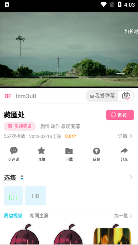 奇影屋观影app最新 v3.0