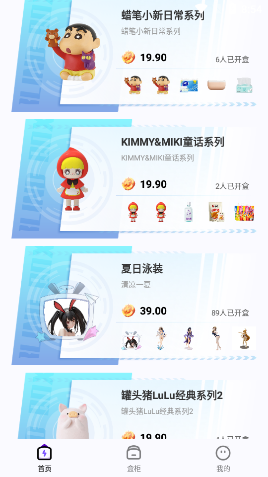 酷玩盲盒app v1.08