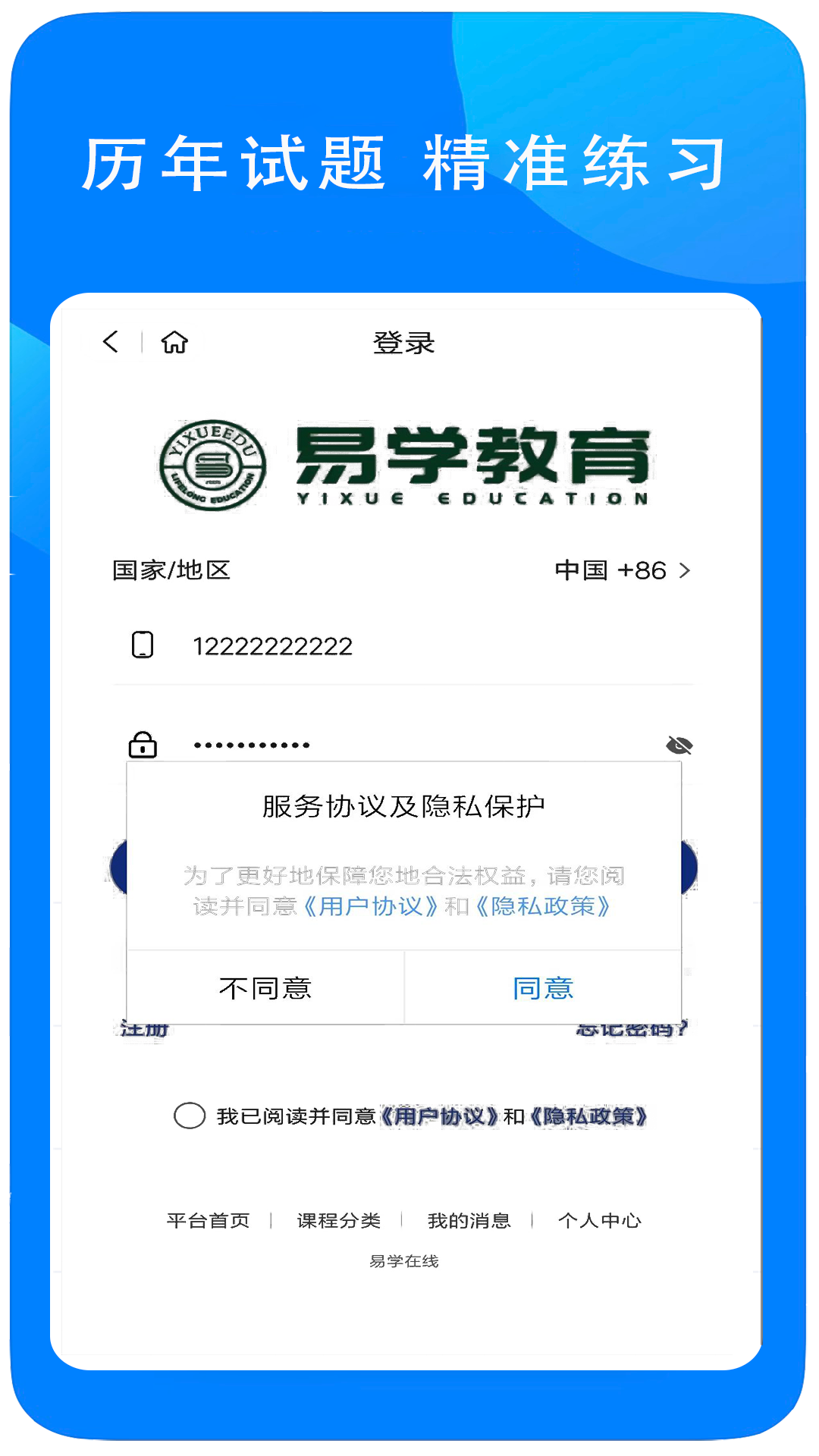 易学在线教育app下载 v4.36.0