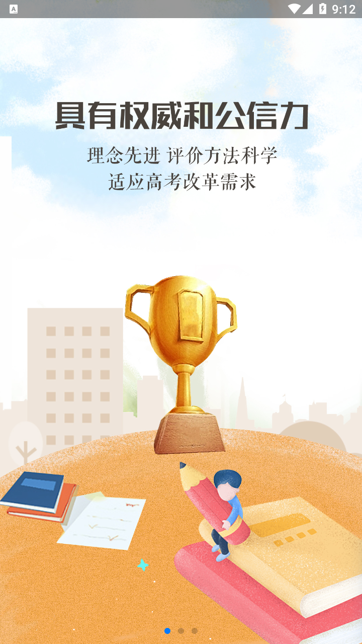 宁夏综评app下载安卓 v1.0.0