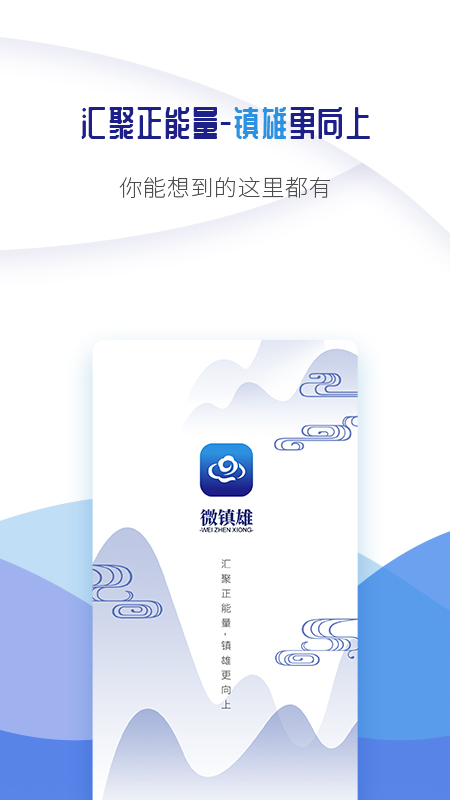 微镇雄APP v4.0.8