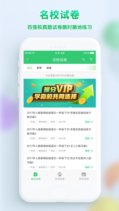 精准教学通学生app下载最新版 v4.1.0.0