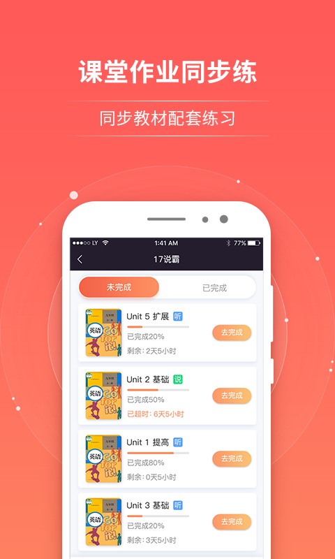 轻松说霸app v3.6.4