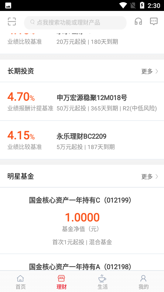 浙商银行APP v6.1.17