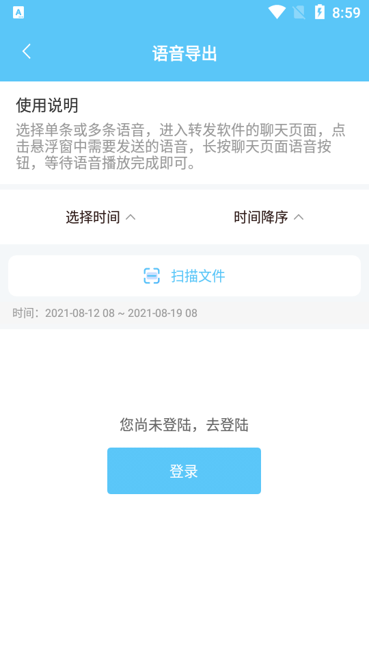 语音转软件 v2.0.5