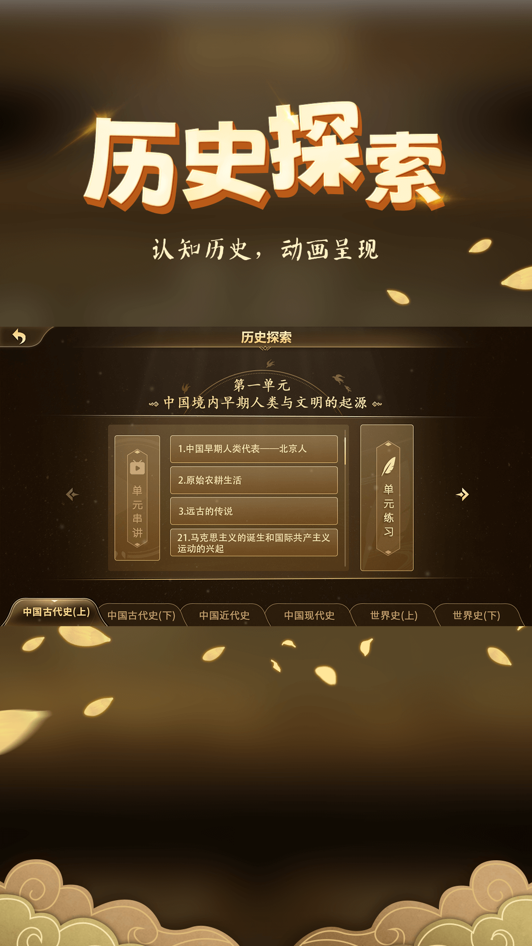 妙懂历史app v6.7.0