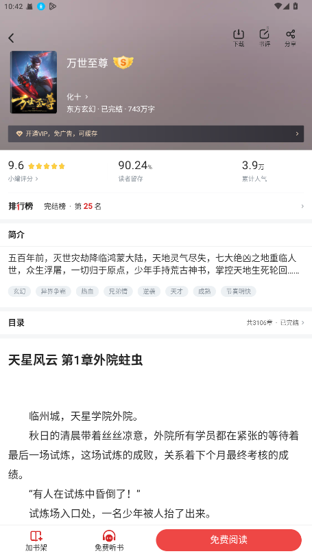 追书神器纯净版 4.85.91免费版 v4.85.91