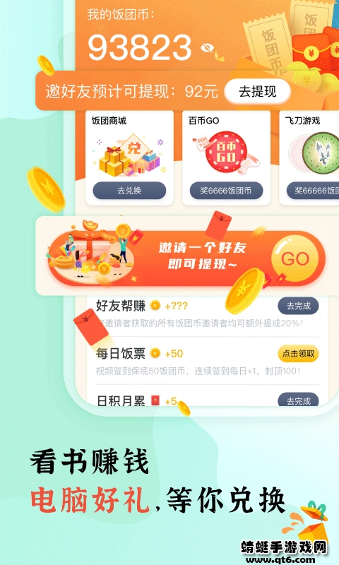 饭团看书pro官方版 1.0.1安卓版 v1.0.1