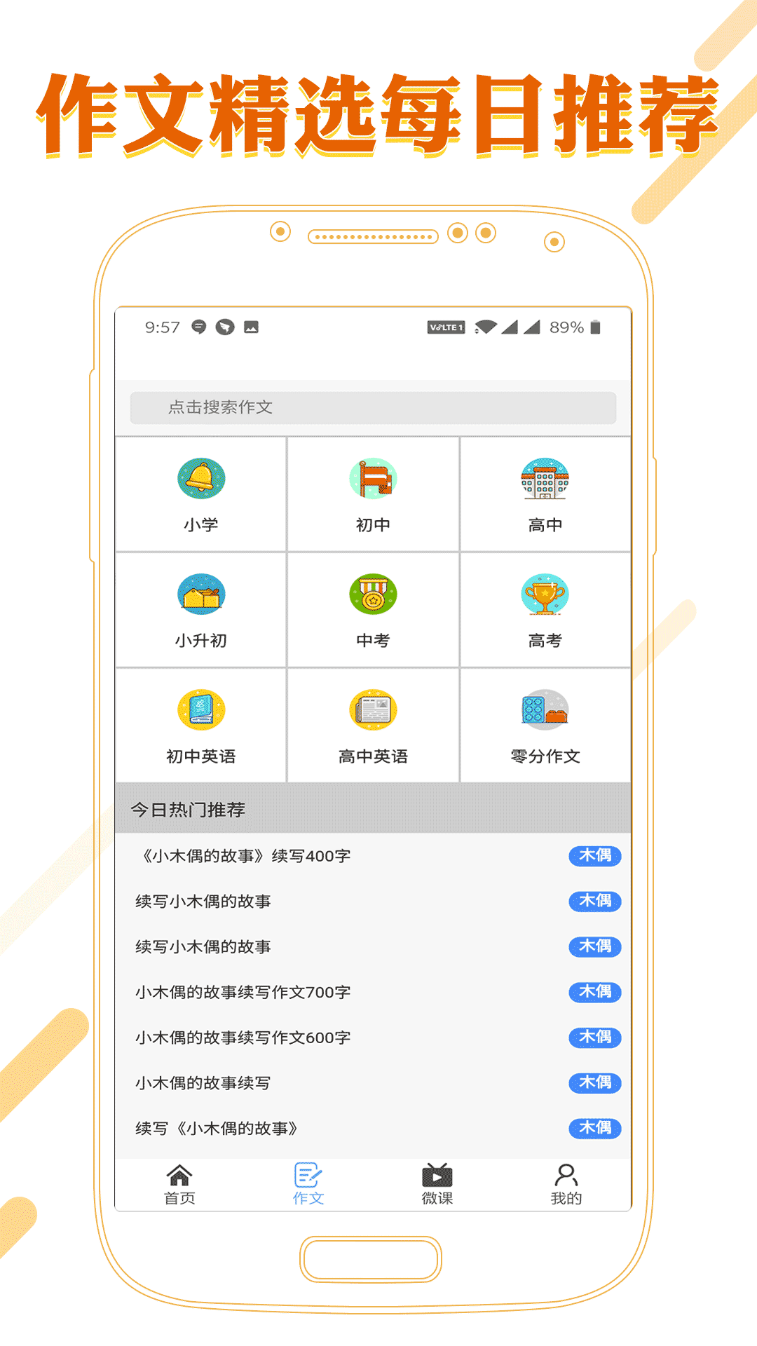 课本通小学语文学习平台app v4.0.0