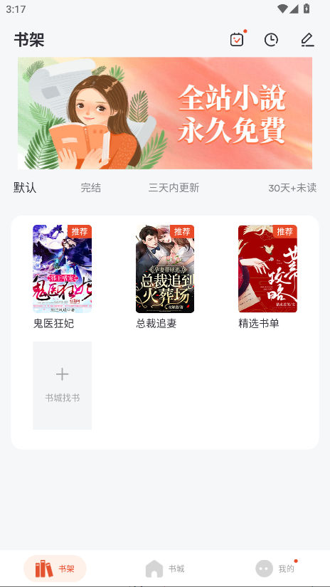 乐读小说app官方版 2.0.8最新版 v2.0.8