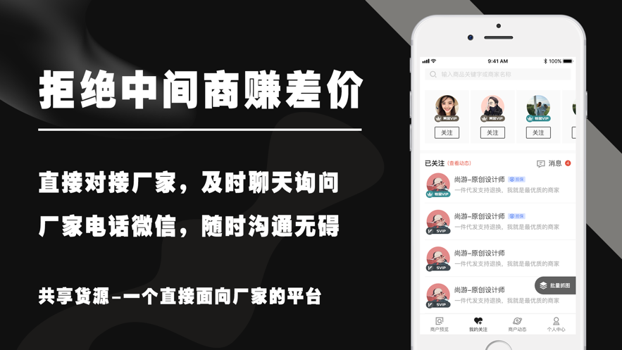 共享货源app v3.2.8