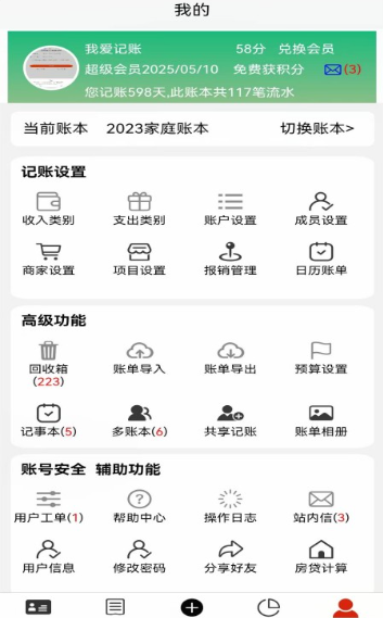 发发记账app最新版本 v2.1.21