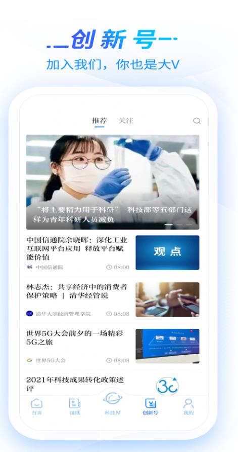 科技日报官方版 1.2.7安卓版 v1.2.7