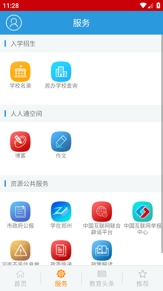 郑州教育文明博客app手机版 v2.4.7