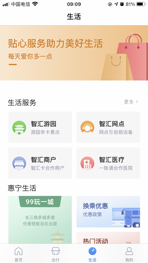南京市民卡app v1.4.4