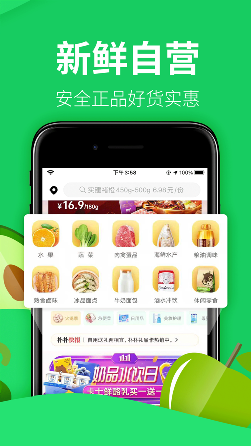 朴朴买菜app v6.1.3