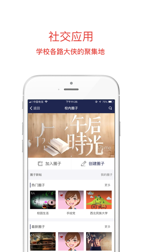 西北民大app v3.0.0