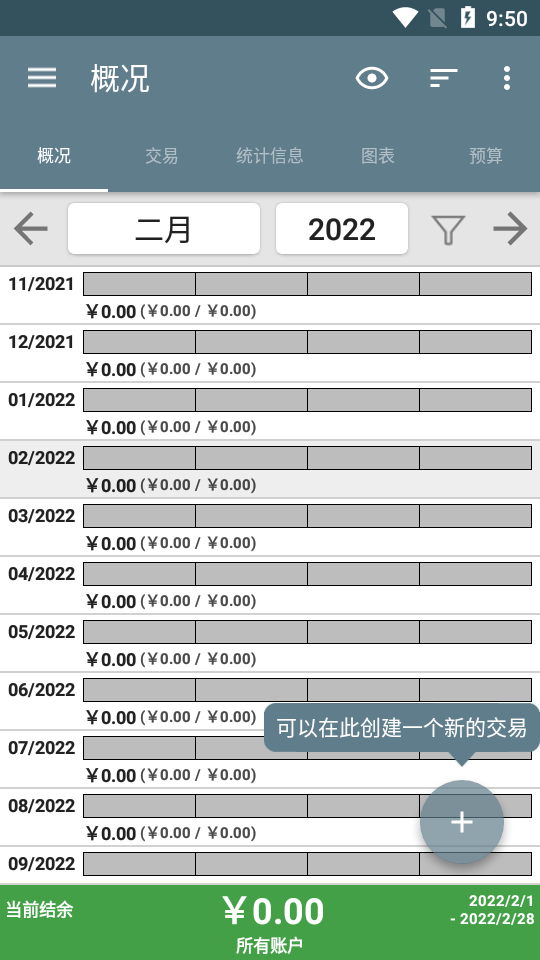 我的私人预算app v8.11
