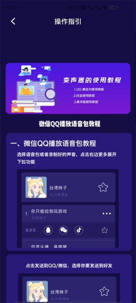 游戏语音变声器软件 4.39.8安卓版 v4.39.8