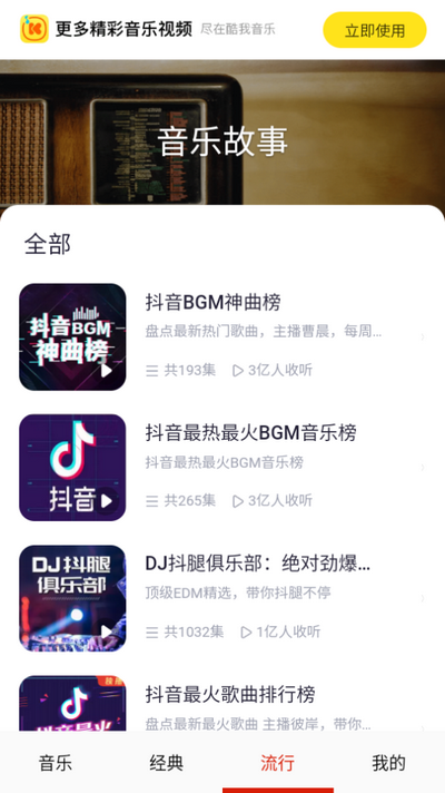 畅听音乐大全app最新版 v8.0