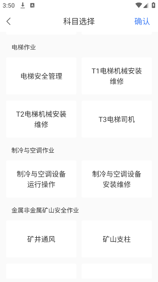 特种作业考试app软件 v1.95