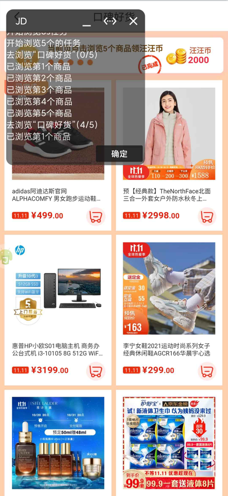 京东汪币助手最新版 v