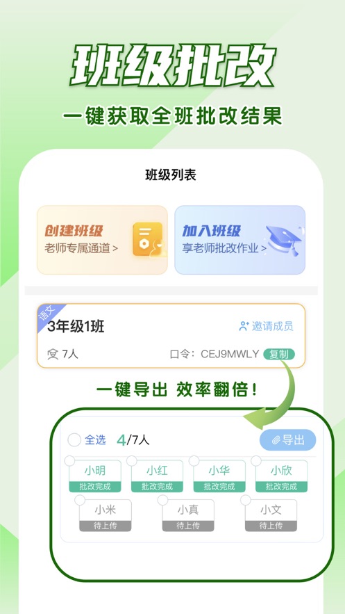 神笔作文批改软件下载 v1.3.137