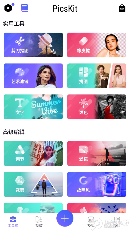 PicsKit最新免费版 v2.7