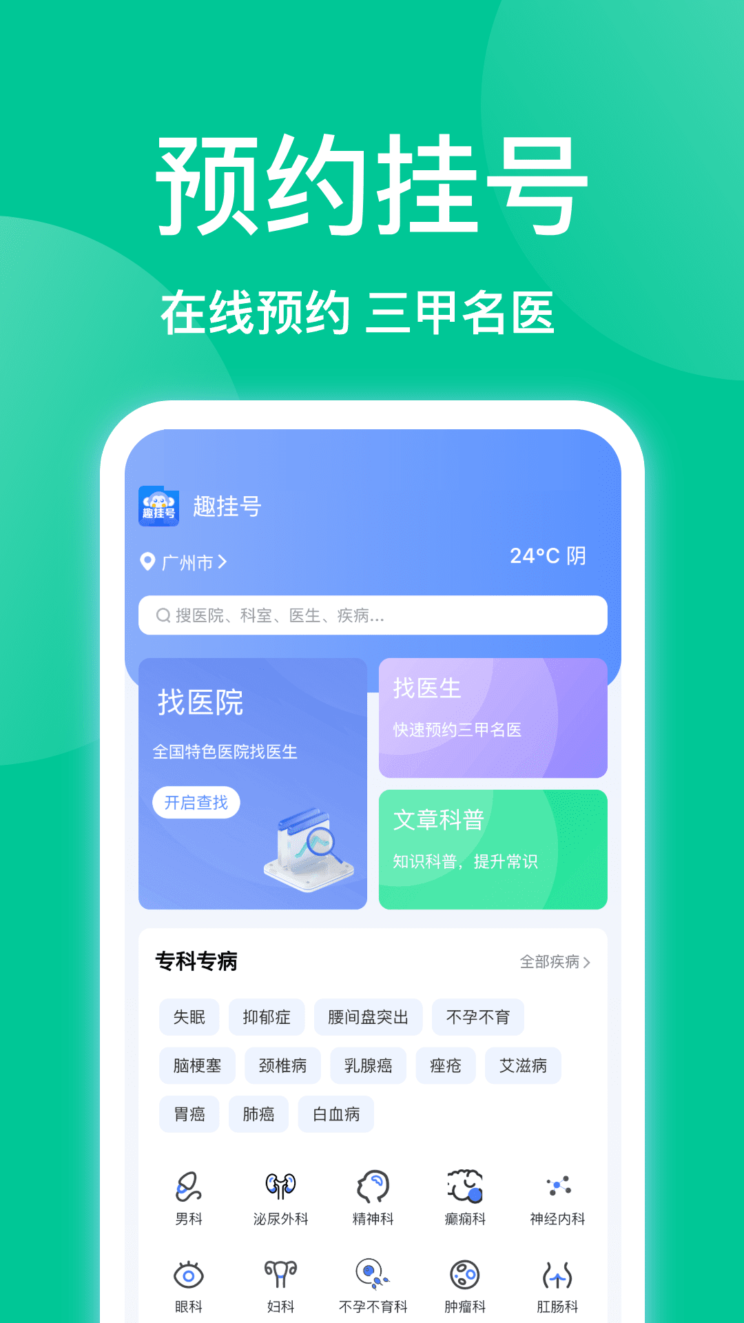 趣挂号app v1.1.3