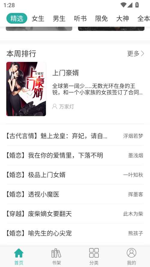 落初小说阅读器 1.8.0 手机版 v1.8.0